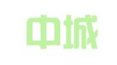 上海中城世纪律师事务所