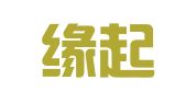重庆缘起律师事务所
