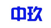 吉林中玖律师事务所