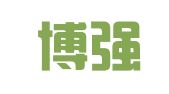 重庆博强律师事务所