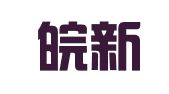 安徽皖新律师事务所