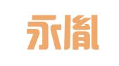 天津永胤律师事务所