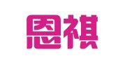 湖北恩祺律师事务所