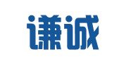 山西谦诚（临汾）律师事务所