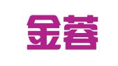 江西金蓉律师事务所