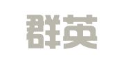 辽宁群英律师事务所