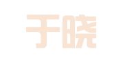 吉林于晓辉律师事务所
