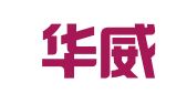 河南华威律师事务所