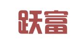 上海跃富律师事务所