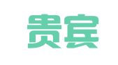 北京贵宾律师事务所