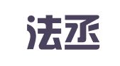 广东法丞汇俊律师事务所