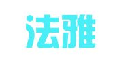 山东法雅律师事务所