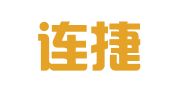 广东连捷律师事务所