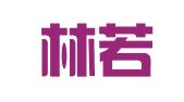 江苏林若洵律师事务所