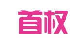 北京首权律师事务所