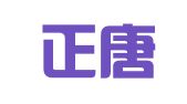 山东正唐律师事务所