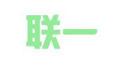 四川联一律师事务所