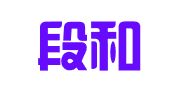 上海段和段（厦门）律师事务所
