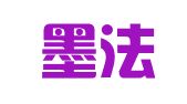 山西墨法世家律师事务所