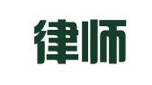 三杰律师事务所