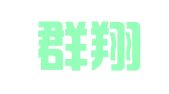 福建群翔律师事务所