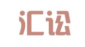 北京汇讼律师事务所