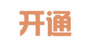 河南开通律师事务所