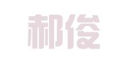 北京郝俊波律师事务所