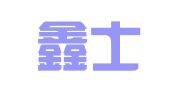 山东鑫士铭（济南）律师事务所