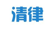 贾俊清律师事务所
