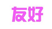 新疆友好律师事务所
