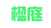 北京楹庭律师事务所