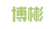 山东博彬律师事务所