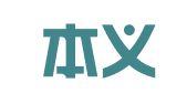 湖南本义真元律师事务所