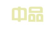 湖北中品律师事务所