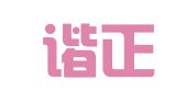 湖南谐正律师事务所