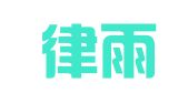 山东律雨人律师事务所