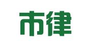 新民市律师事务所