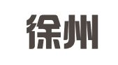 江苏徐州平如水律师事务所