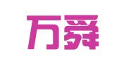 山东万舜律师事务所