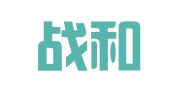 山西战和律师事务所
