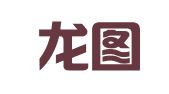 河南龙图律师事务所