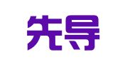 广西先导联合律师事务所北海分所