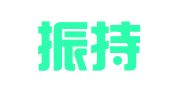 北京振持律师事务所