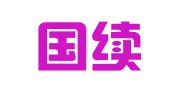 山东国续律师事务所
