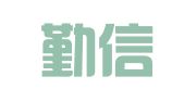 山西勤信律师事务所