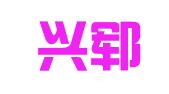 山东兴郓律师事务所