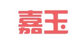 山西嘉玉律师事务所