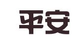 辽宁平安律师事务所