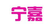江苏宁嘉律师事务所